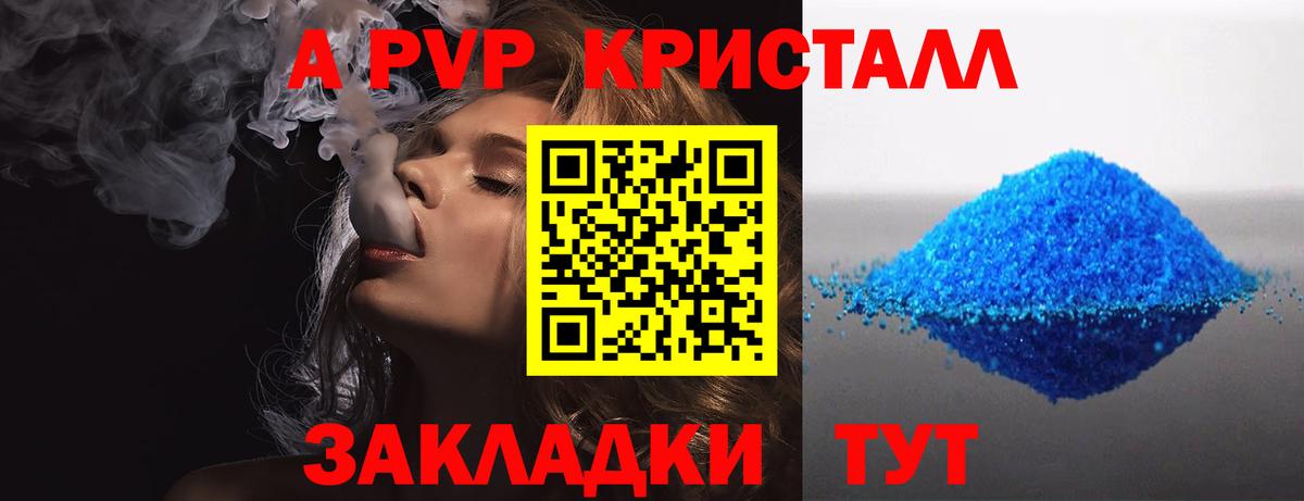 А ПВП кристаллы Северск