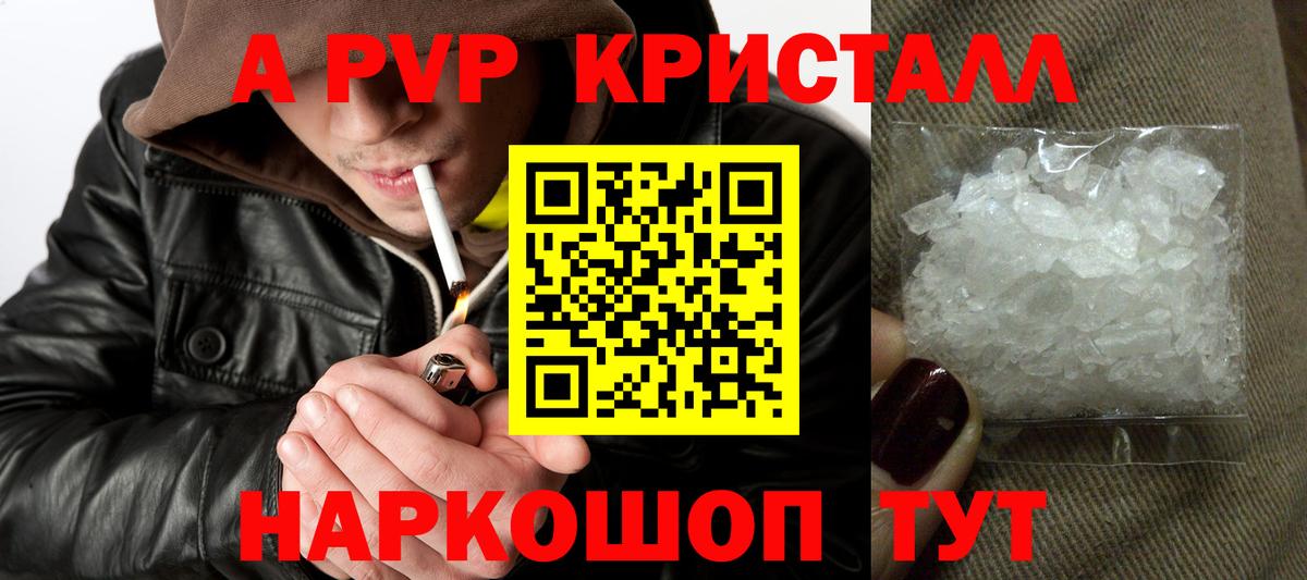 Альфа ПВП  Alpha PVP СК  Северск  A PVP Crystall  Вход с VPN  A-PVP СК 