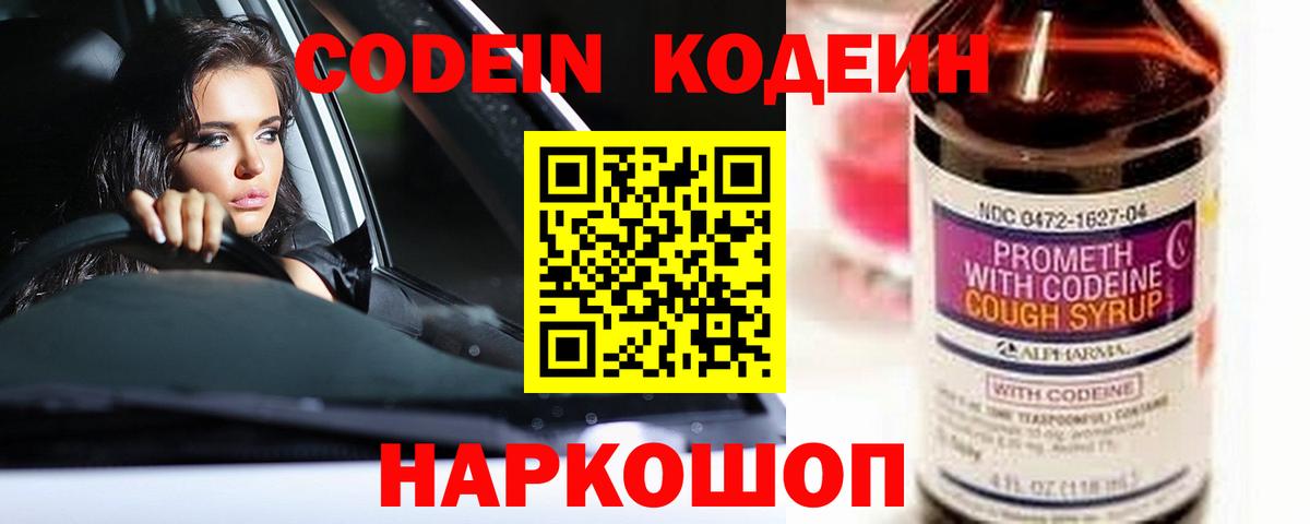 Кодеин напиток Lean (лин)  Codein Purple Drank  Северск  Вход с VPN 