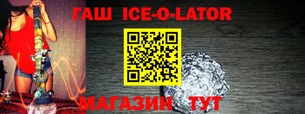 Гашиш Ice-O-Lator Северск