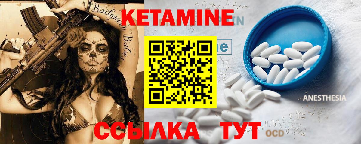 Кетамин VHQ Северск