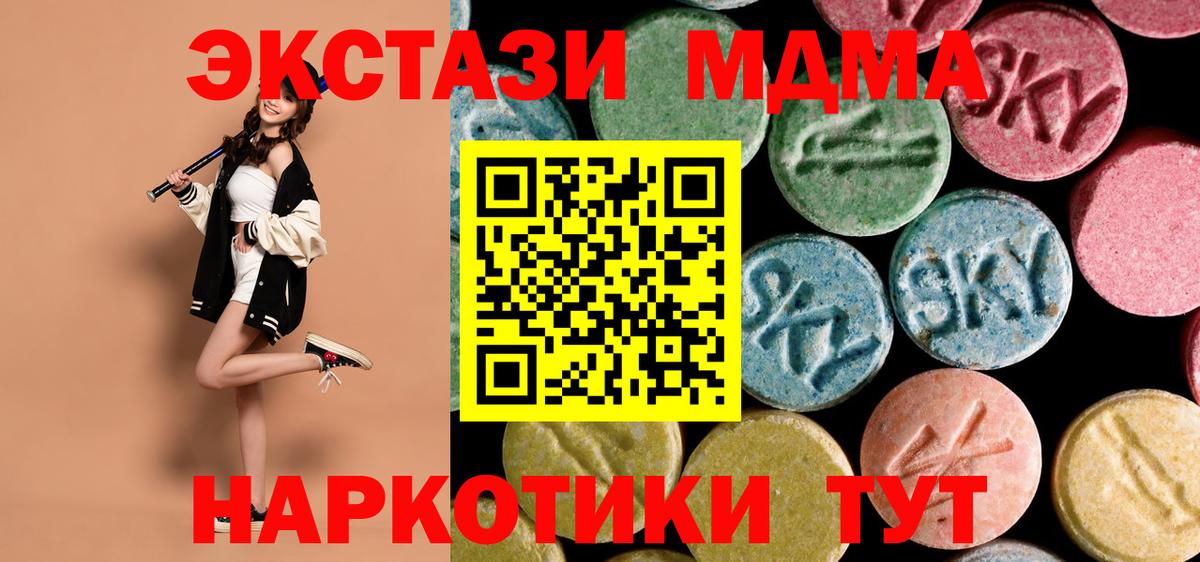 MDMA crystal  МДМА VHQ  MDMA  Северск  Вход с VPN 