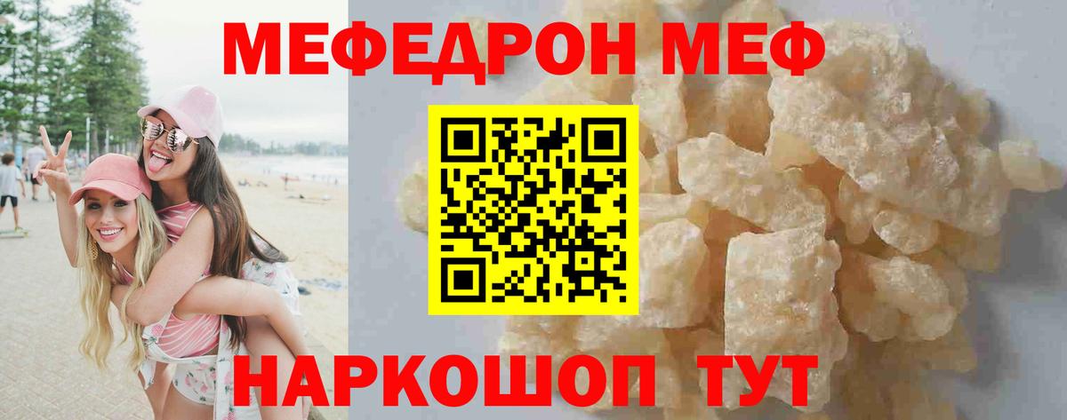МЕФ 4 MMC  МЯУ-МЯУ  Северск  Меф  МЕФ кристаллы  Вход с VPN 