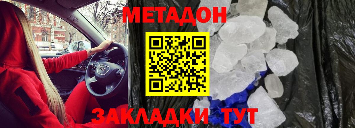 Метадон белоснежный  Вход с VPN  Метадон кристалл  Северск 