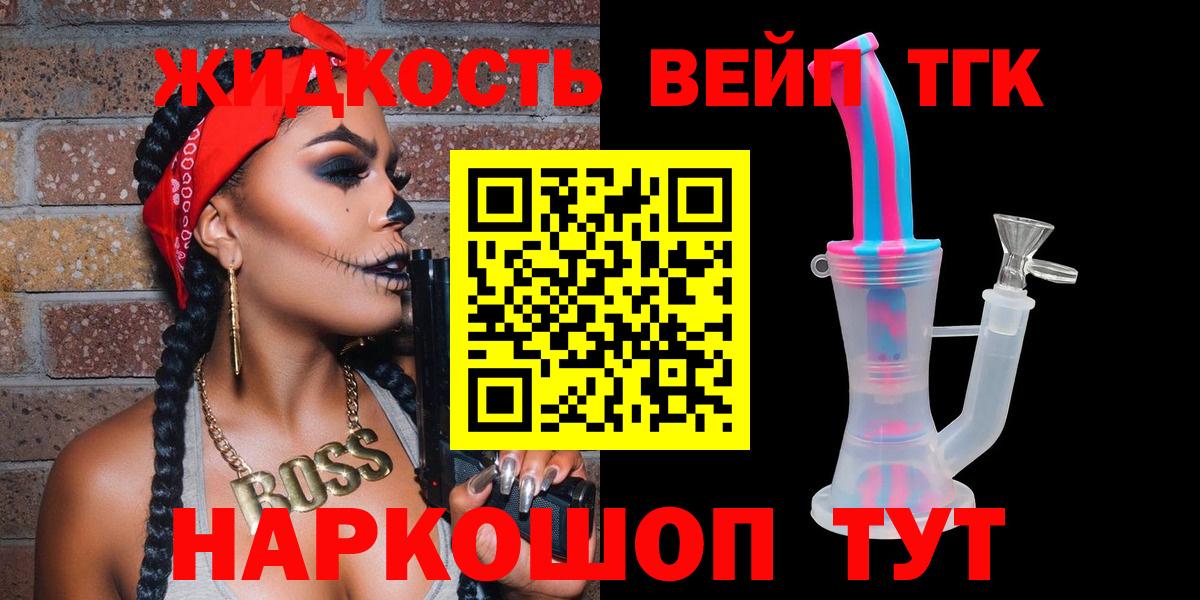 цены наркотик  ТГК вейп с тгк  ТГК вейп  Вход с VPN  Северск 